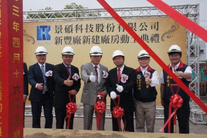 景碩科技新豐廠開工動土 完工後可望提供3000就業機會 共4張圖片