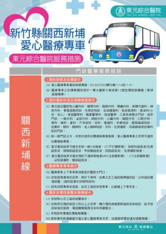 新竹縣愛心醫療專車『關西-新埔線』 路線修正 歡迎多加利用 共2張圖片