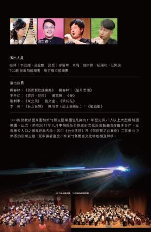 台北及新竹兩國樂團16日在竹縣聯合演出”師竹相合”免費欣賞
