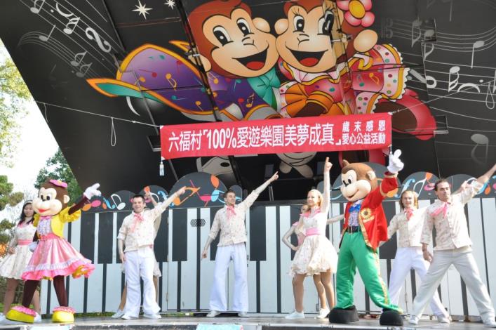 六福村舉辦愛心公益活動溫暖耶誕 五千弱勢民眾共襄盛舉