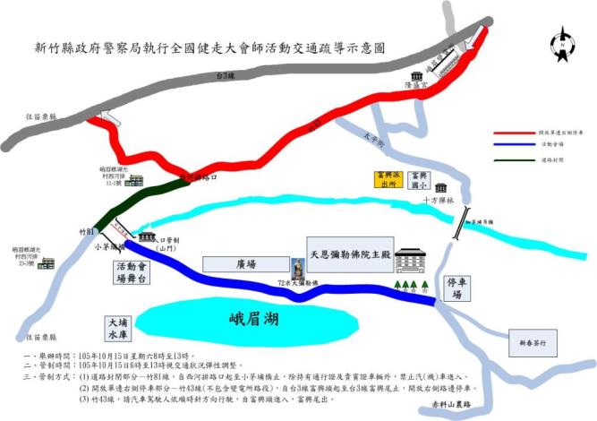 光輝十月全國健走大會師　交通管制措施