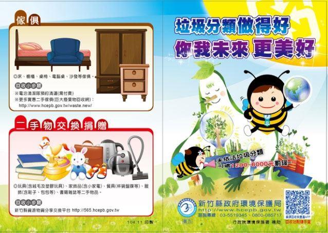 『翻箱倒櫃，二手物尋寶』捐二手作公益