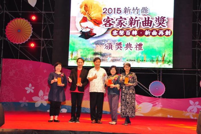 得獎的是～ 客家新曲獎頒獎典禮在體育館 共16張圖片