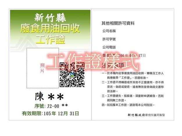 廢食用油回收看證件 交給合法廠商才心安 的圖片