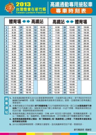 燈會期間實施交管 建議高鐵通勤族搭乘接駁車往返高鐵站