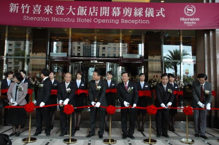 新竹縣首家國際級喜來登大飯店開幕