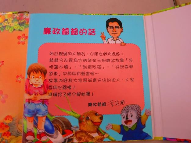 竹縣廉政故事校園宣導　深耕反貪種子