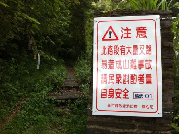登山更安全 消防局設立山區警語告示牌