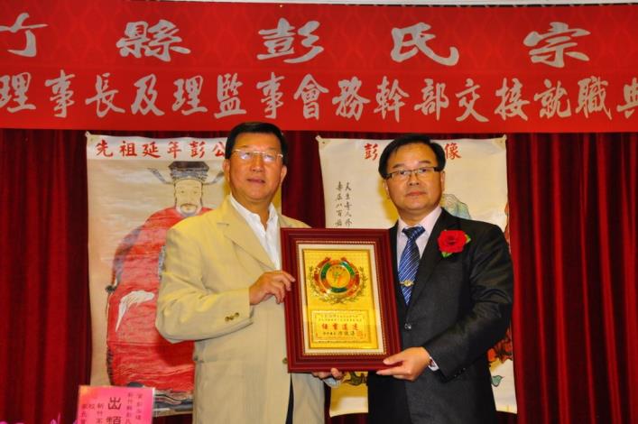 彭氏宗親理事長彭泓瑋新上任　縣長贈匾「敦親睦族」祝賀