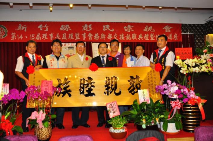 彭氏宗親理事長彭泓瑋新上任　縣長贈匾「敦親睦族」祝賀 共7張圖片