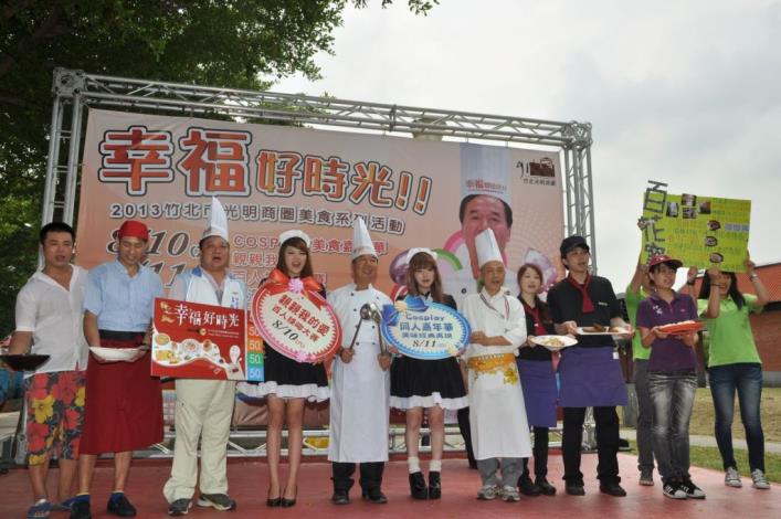 2013竹北光明商圈美食系列活動  共享幸福好時光