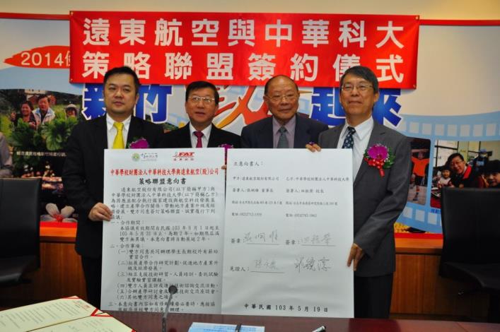 中華科大與遠東航空策略聯盟　邱縣長見證簽約