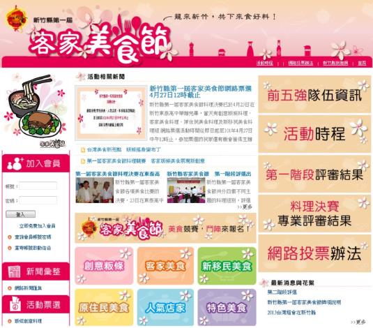 新竹縣第一屆客家美食節網路投票5月9日開獎