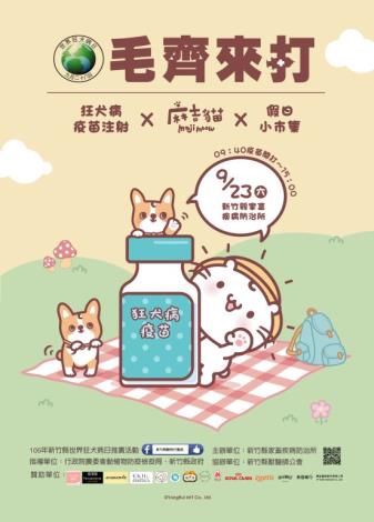 世界狂犬病日推廣活動 9月23日家畜疾病防治所邀請大家毛齊來打 世界狂犬病日推廣活動 9月23日家畜疾病防治所邀請大家毛齊來打