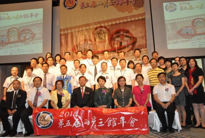 2014第五屆兩岸三館年會在新竹　共同簽署合作議定書交流制度化