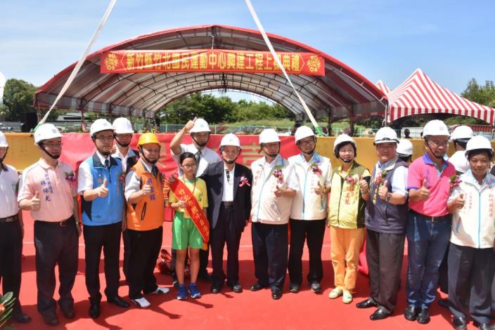 竹北國民運動中心工程上樑儀式