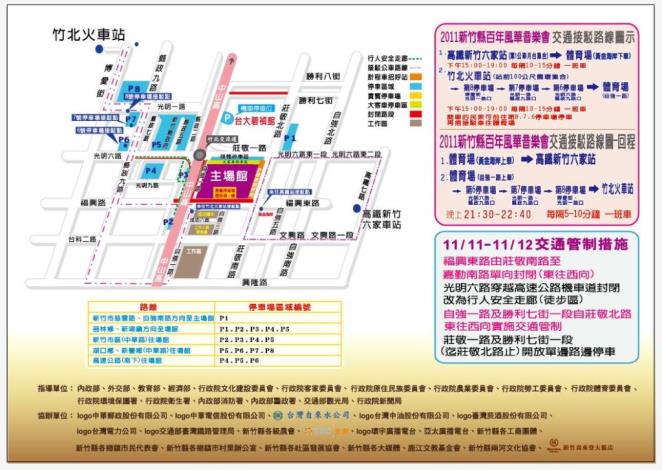 竹縣府實施交通管制並備交通接駁車 因應11/11-12百年風華音樂會  