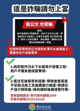 汙水處申明公告