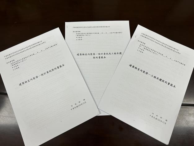 可參考內政部訂定之室內裝修相關定型化契約範本，以避開裝潢陷阱S__6397969