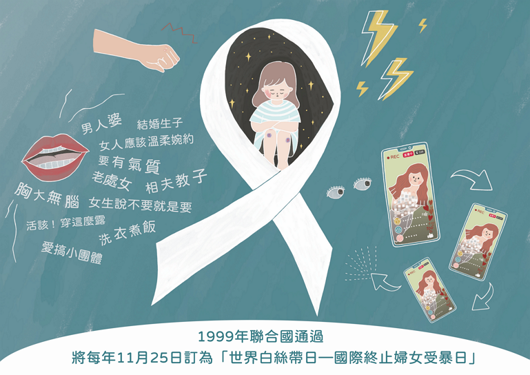 11月國際終止婦女受暴日_0_0