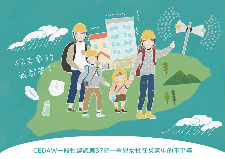 9月國家防災日_0_0