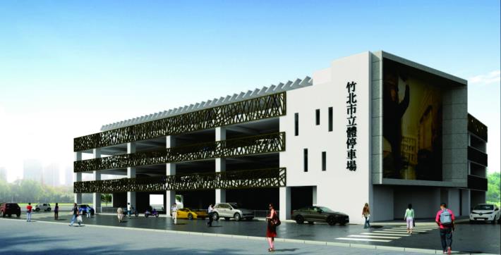 耗資1.6億竹北市停十三停車場新建工程開工　預計110年1月完工