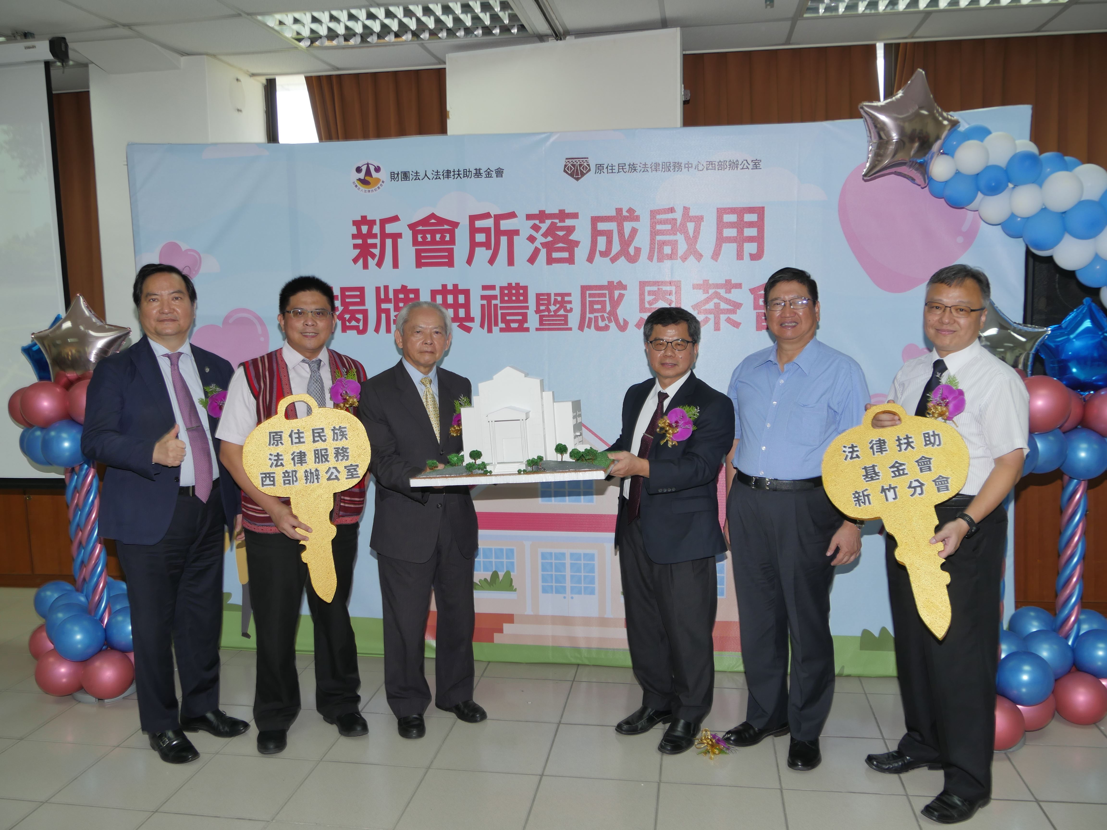 法扶會新竹分會遷竹北今啟用成立原民法律服務中心充分保障原民權益