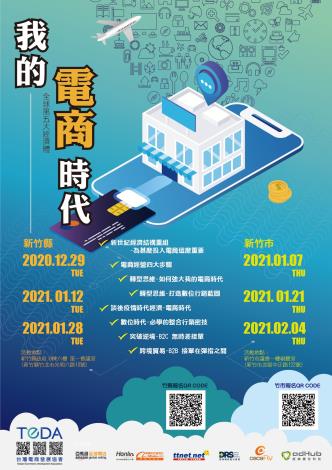 台灣電商發展協會將在縣府舉辦3場免費電商課程 即日起開放報名