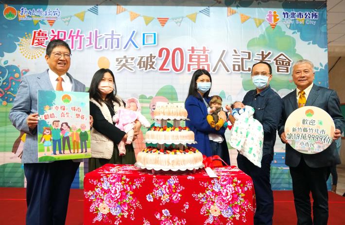 竹北市人口突破20萬人 縣府、市公所為3幸運兒舉辦慶生會