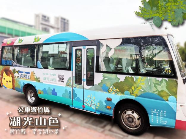 新竹縣推出春節4條路線免費公車、公有停車場　加強大眾運輸消毒頻率
