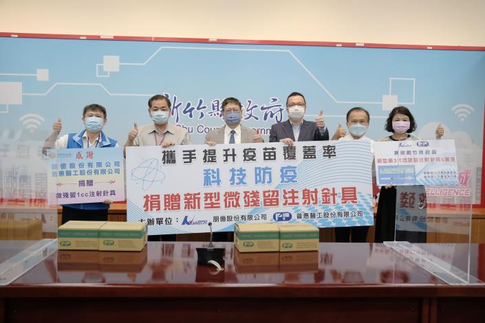 朋億、普惠醫工捐1cc注射針具6萬支給新竹縣　協助提升疫苗覆蓋率