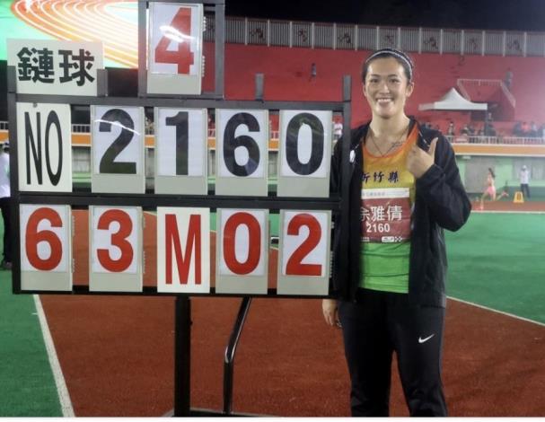 官網-余雅倩22日奪下全運會女子鏈球金牌，並打破大會紀錄