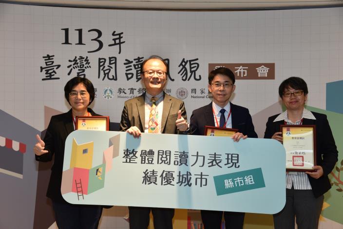 新竹縣整體閱讀力表現績優城市(縣市人口達40萬人組)，由新竹縣政府文化局長朱淑敏(左1)受獎.JPG