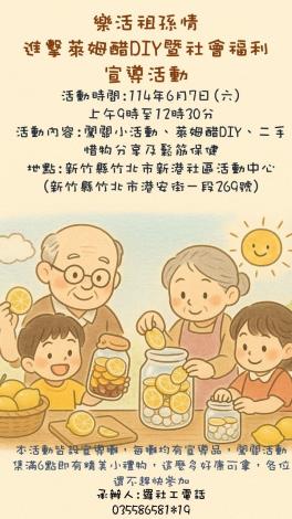 社福列車宣傳海報