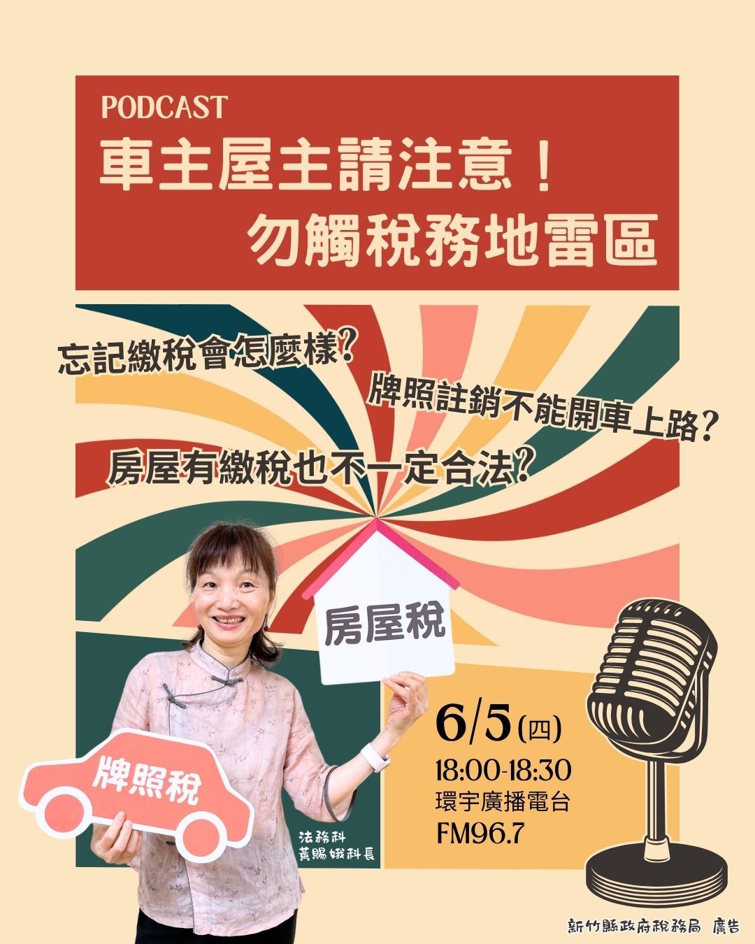 新竹縣旅遊網| 車主與屋主請注意！稅務麥克風教你勿觸稅務地雷區！