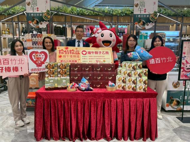 遠東百貨竹北店舉辦「粽情粽意 端午愛傳遞」公益活動,號召民眾認購愛心粽 遠東百貨竹北店舉辦「粽情粽意 端午愛傳遞」公益活動,號召民眾認購愛心粽
