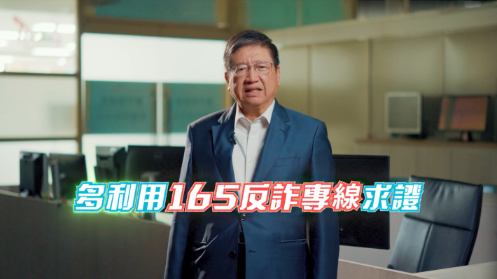 新竹縣長楊文科防詐關鍵提醒，多利用165反詐騙專線求證。