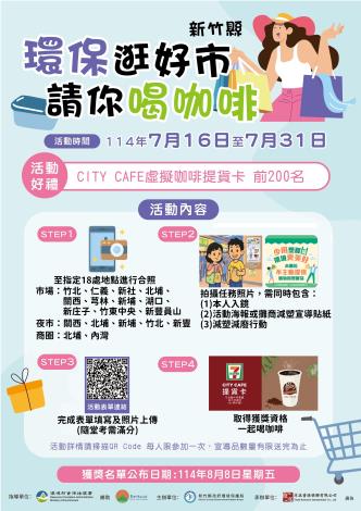 環保逛好市請你喝咖啡(活動海報) 環保逛好市請你喝咖啡(活動海報)