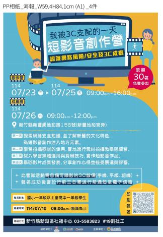 1140709-新竹縣新湖區社福中心-短影音成果展_A1海報_相紙-02 1140709-新竹縣新湖區社福中心-短影音成果展_A1海報_相紙-02