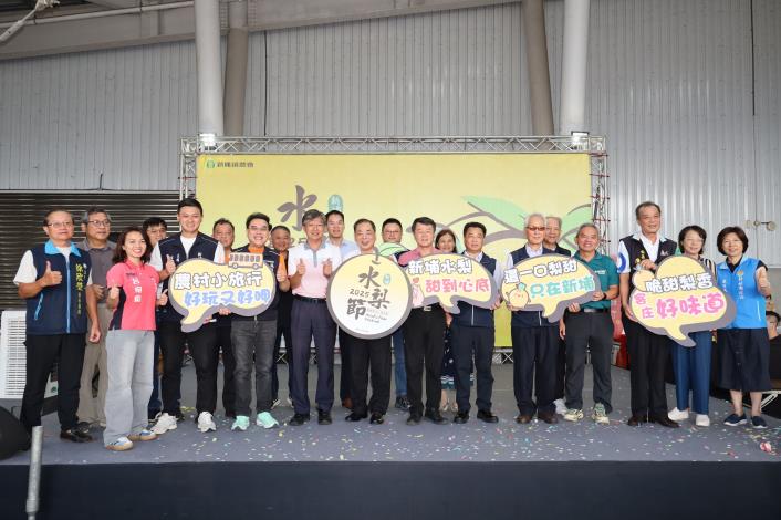 官網IMG_1350新竹縣副縣長陳見賢與中央地方貴賓攜手啟動新埔水梨節.JPG