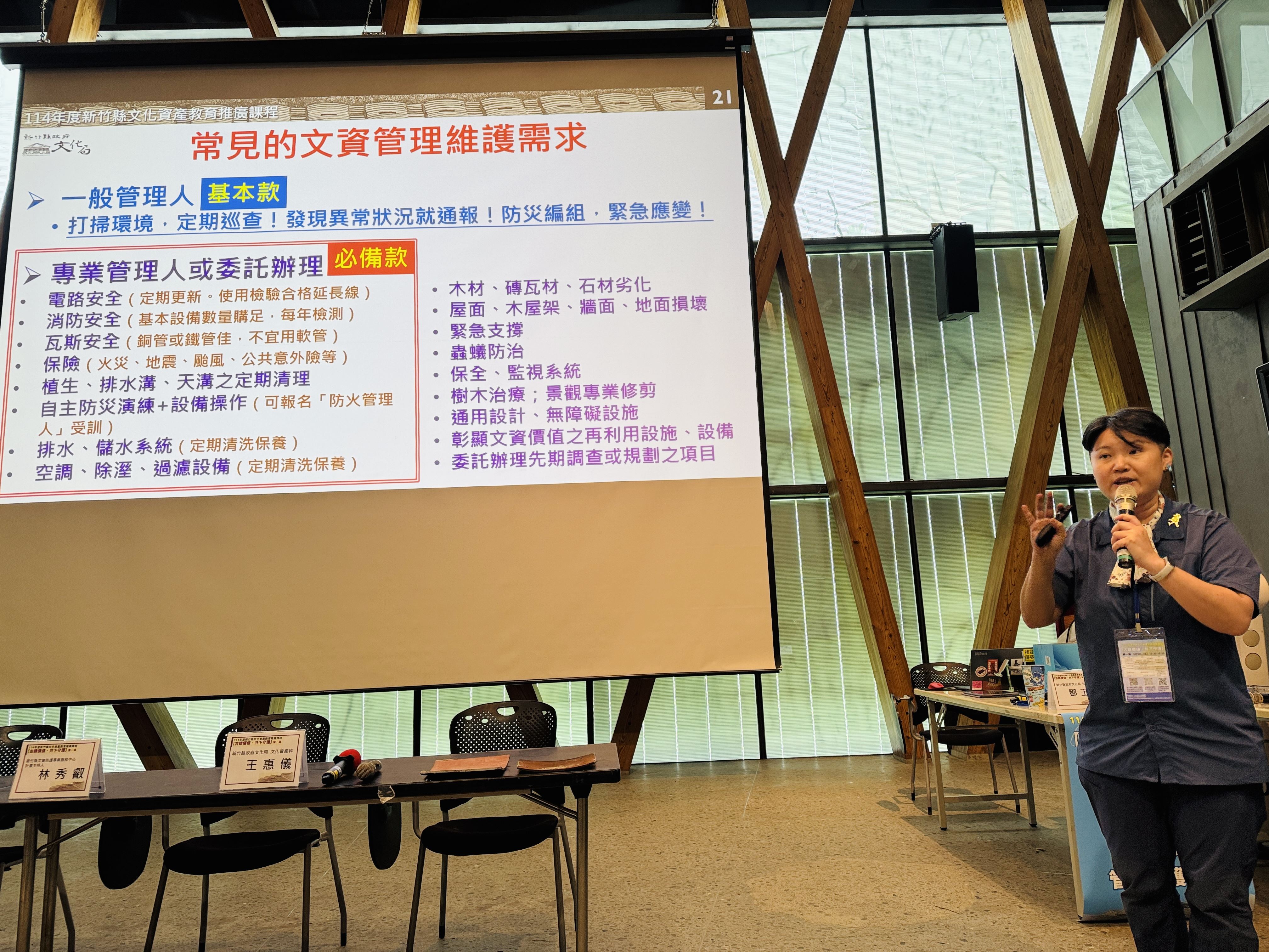 新竹縣政府文化局於114年度規劃「古蹟價值．共下守護」文資守護員系列課程，第一場課程於5月9日圓滿完成，藍盾計畫主持人林秀叡說明管理維護。
