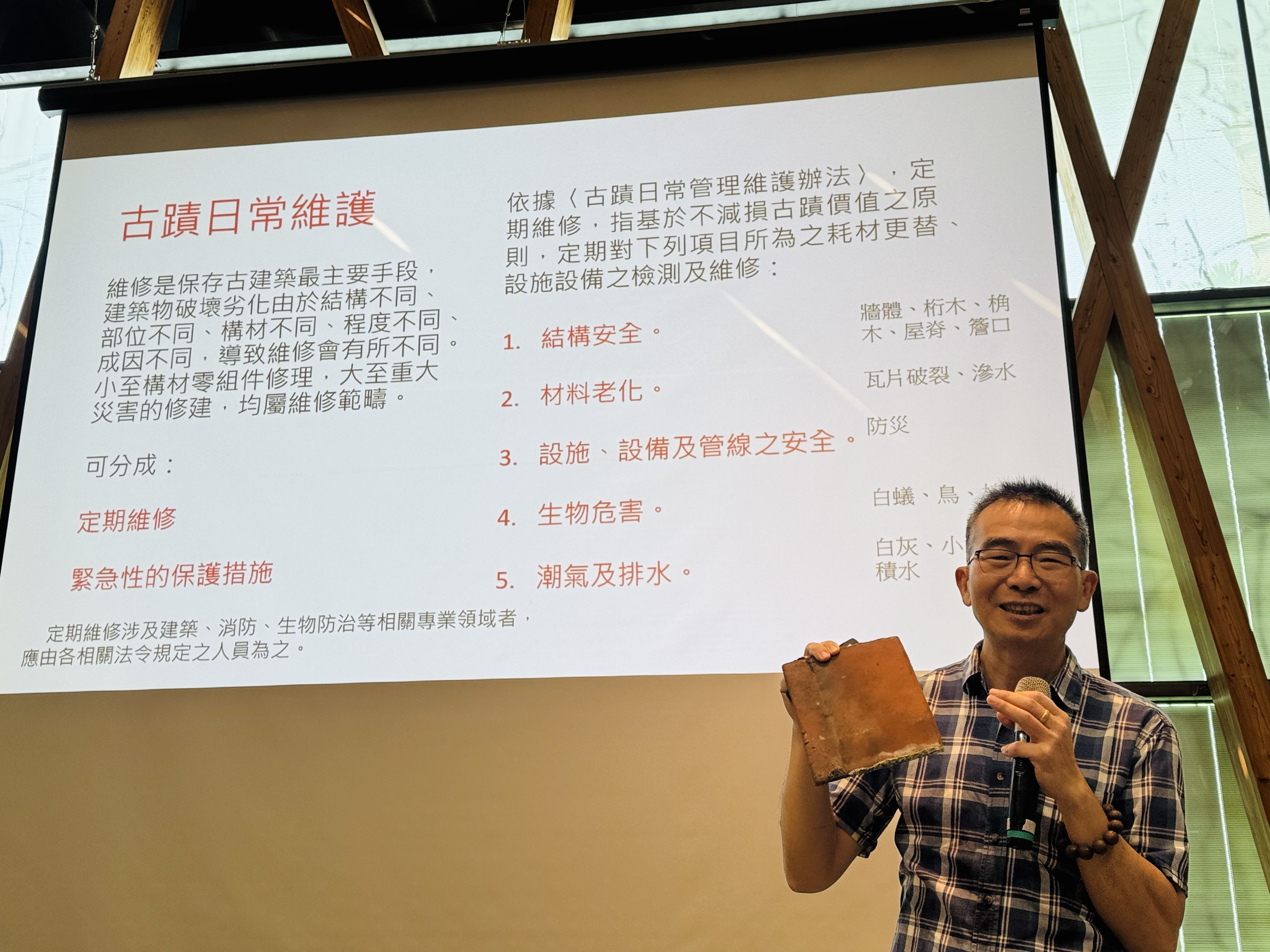 新竹縣政府文化局於114年度規劃「古蹟價值．共下守護」文資守護員系列課程，第一場課程於5月9日圓滿完成，劉敏耀老師說明古蹟日常管理維護。