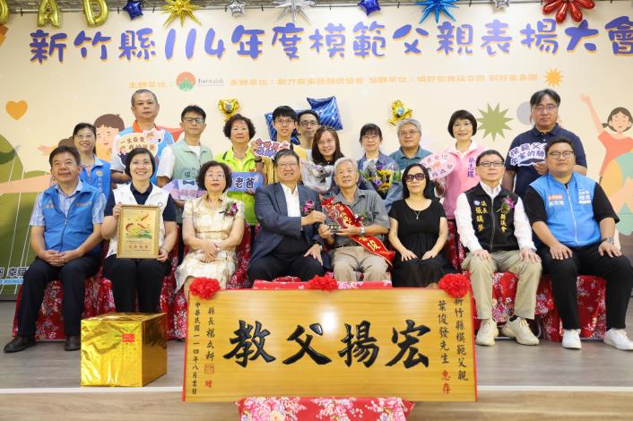 官網IMG_1618新竹縣長楊文科表揚今年模範父親代表.JPG