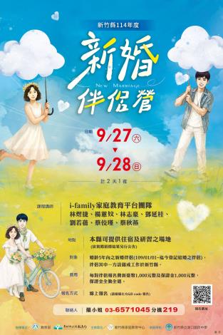 0730家庭教育-新婚伴侶營  - 宣傳