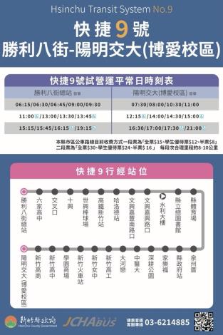 快捷九號路線 (2)
