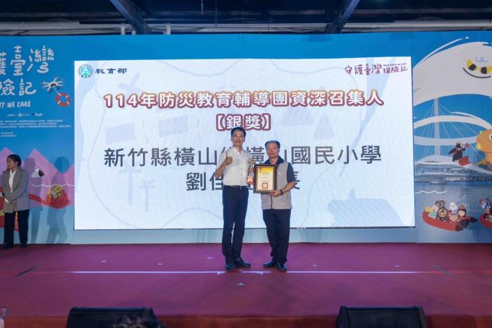 官網-橫山國小校長劉佳賢榮獲防災教育輔導團資深召集人獎等殊榮。