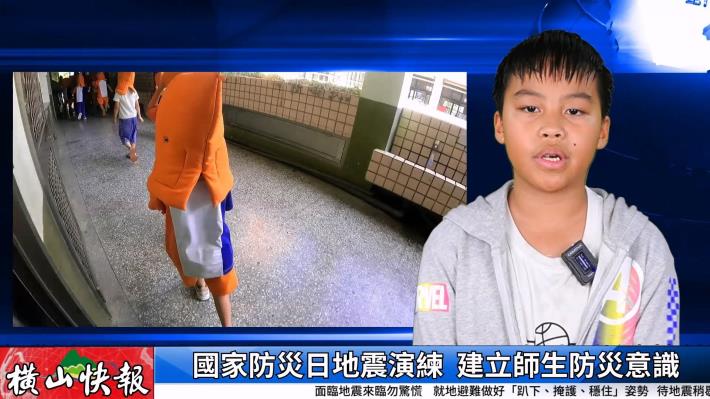 橫山國小-防災結合數位教育課程，指導小朋友擔任防災小記者