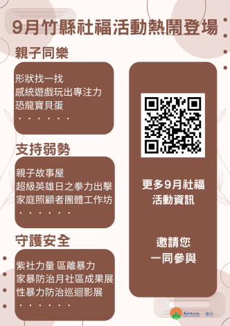 9月社福活動EDM