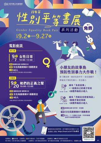 官網-文化局圖書館9月性平書展海報