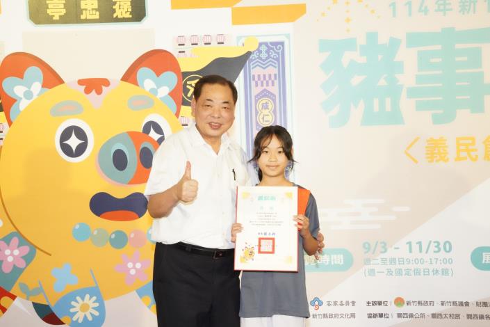 官網-新竹縣副縣長陳見賢頒獎給優選作品獲獎者新埔枋寮國小劉鎔慈同學。.JPG